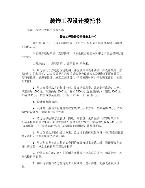装饰工程设计委托书