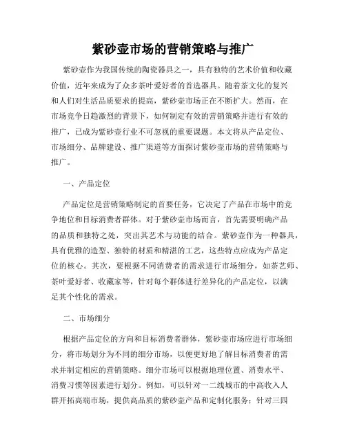 紫砂壶市场的营销策略与推广
