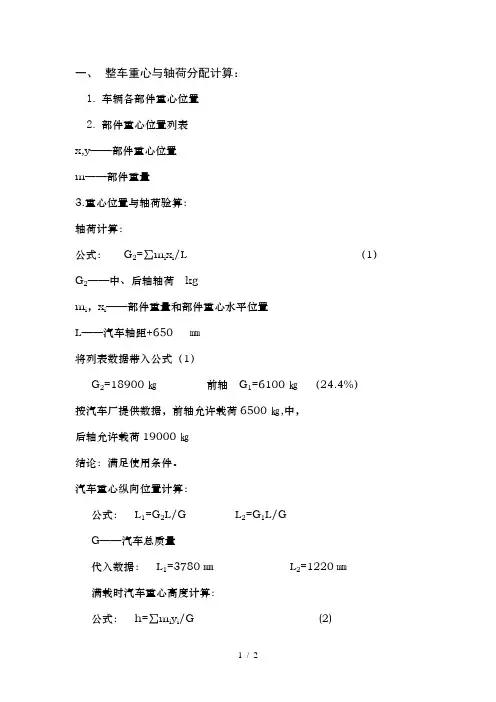 汽车重心及轴荷分配计算