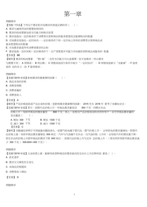 2020年中级经济基础真题练习