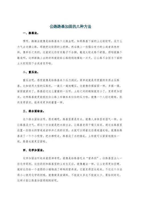 公路路基加固的几种方法