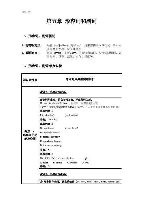 初一英语形容词和副词语法知识总结(讲解+考点+综合练习)：形容词和副词