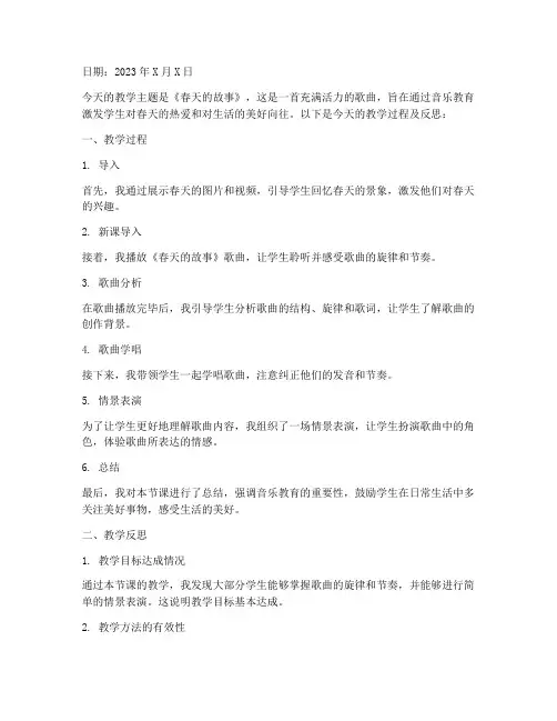 音乐教案反思日记模板范文