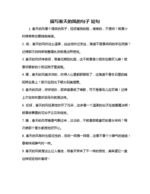 描写春天的风的句子 短句