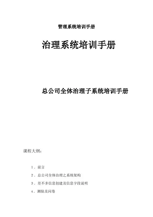 管理系统培训手册