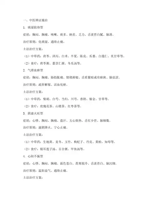 心绞痛的土法治疗方案