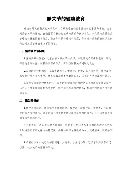 膝关节的健康教育
