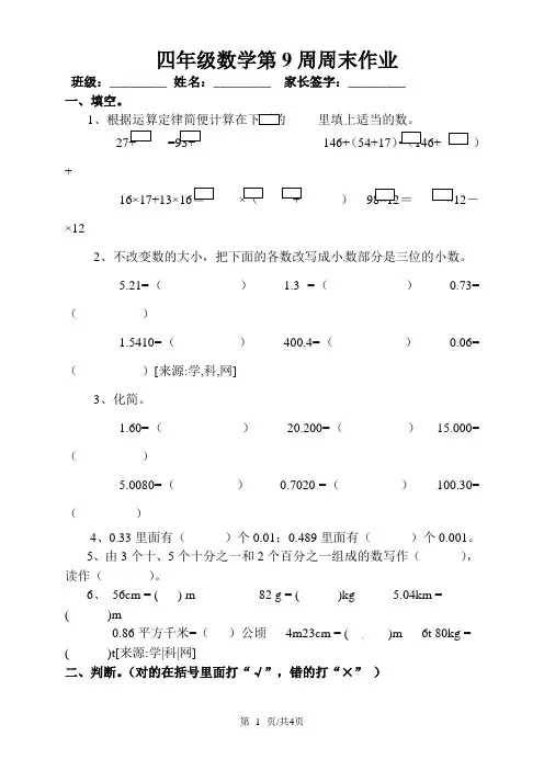 四年级下册数学一课一练第9周末作业