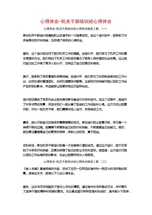 心得体会-机关干部培训班心得体会2篇