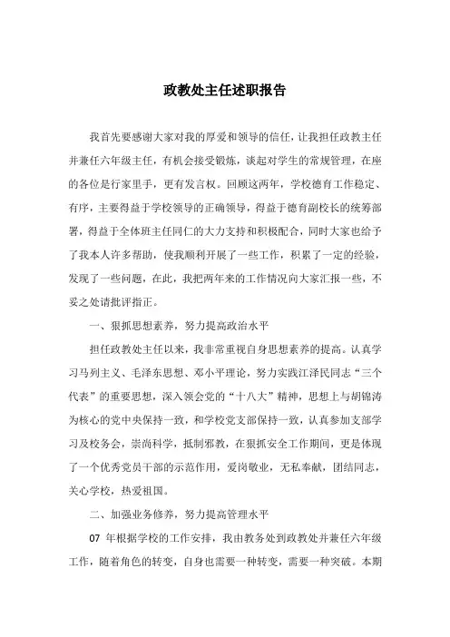 政教处主任述职报告
