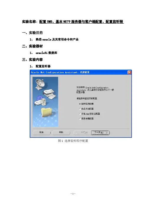 Oracle实验报告一