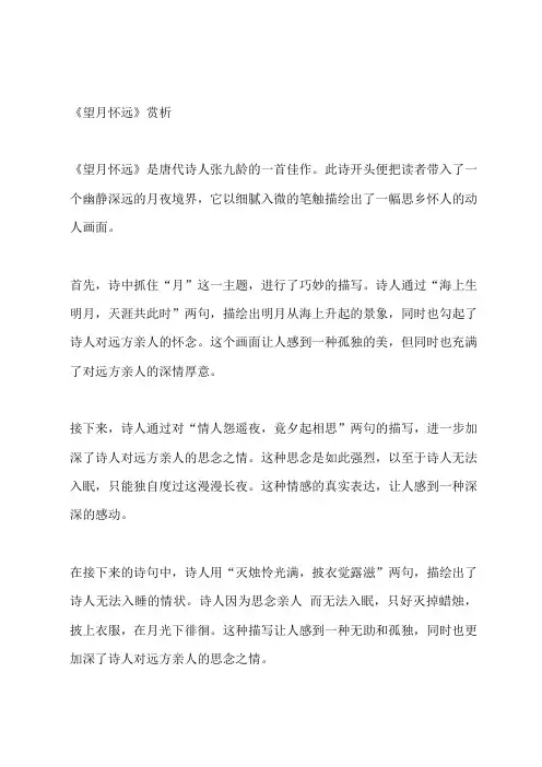 《望月怀远》赏析