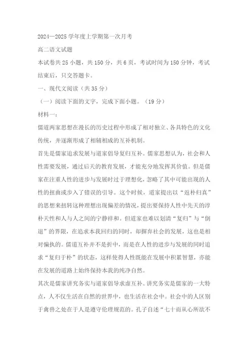 吉林省部分学校2024-2025学年高二上学期10月月考语文试题(含解析)