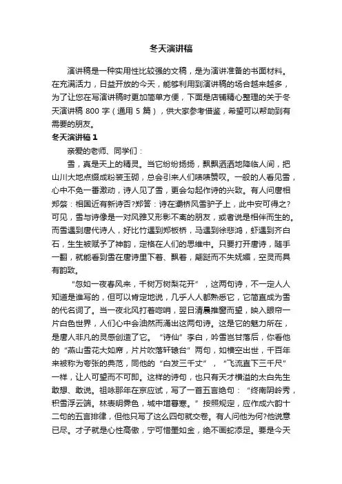 冬天演讲稿