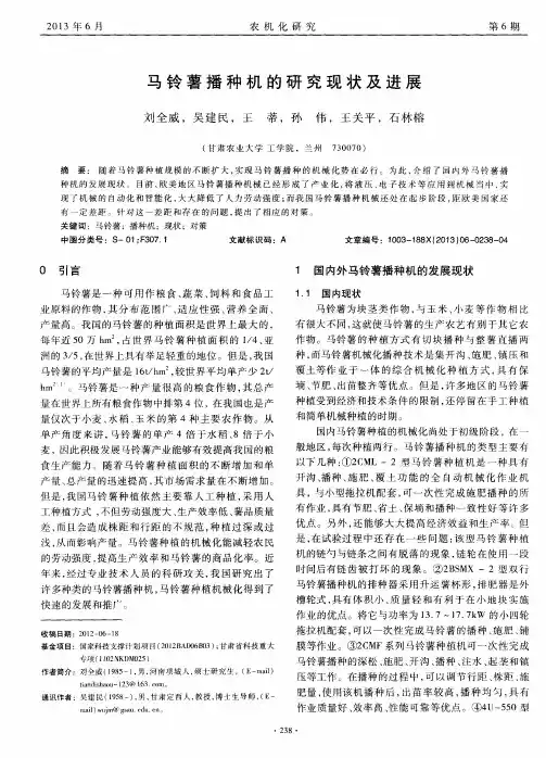 马铃薯播种机的研究现状及进展