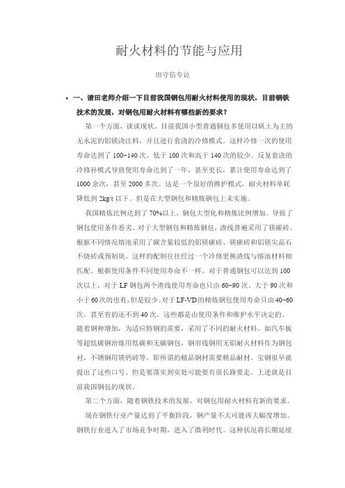 耐火材料的节能与应用