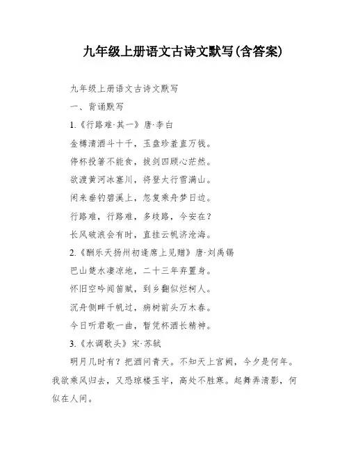 九年级上册语文古诗文默写(含答案)