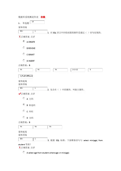 浙江大学 数据库系统概论作业  在线2