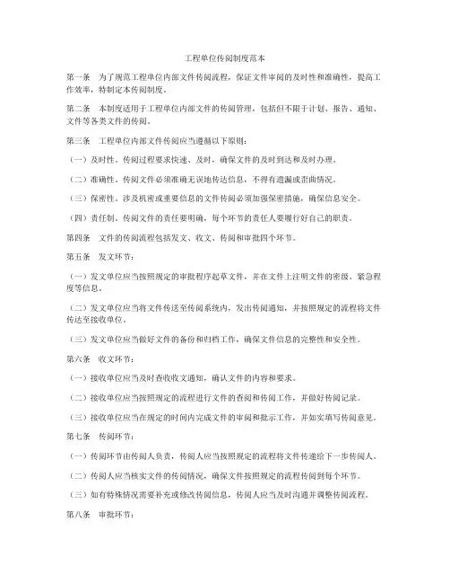 工程单位传阅制度范本