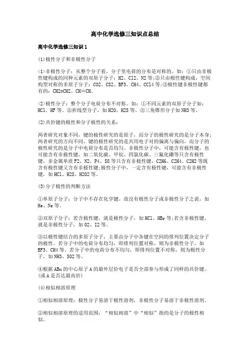 高中化学选修三知识点总结