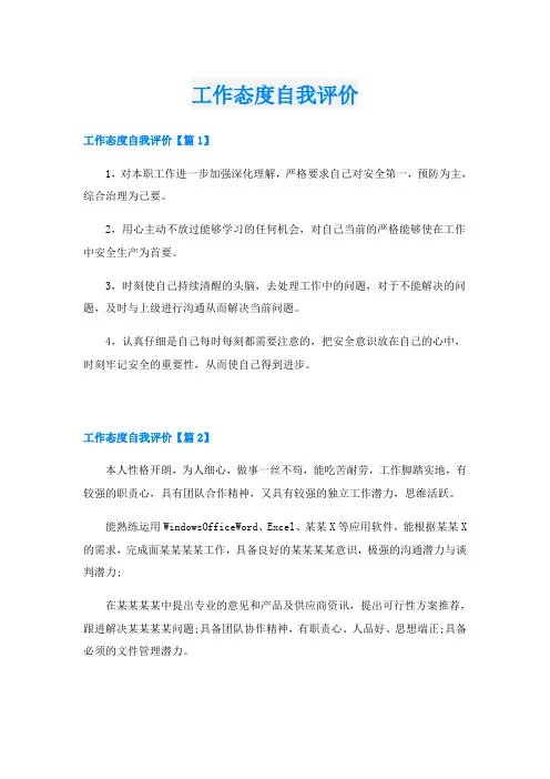 工作态度自我评价