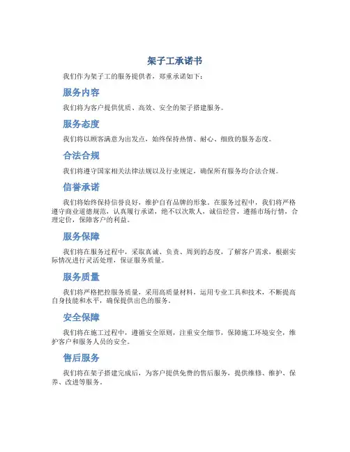 架子工承诺书