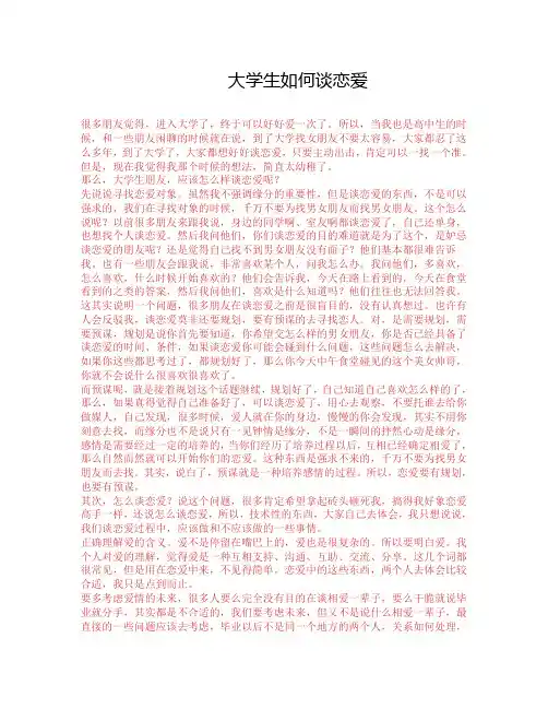大学生如何谈恋爱