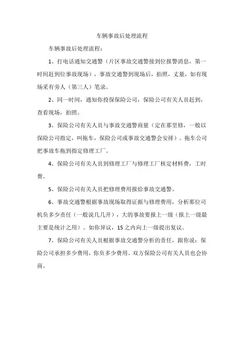 车辆事故后处理流程