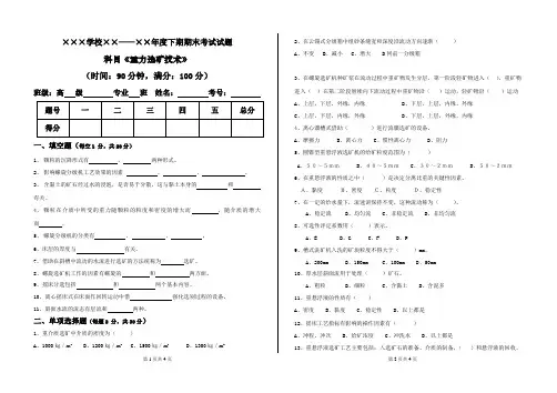 (完整版)重力选矿技术期末试卷