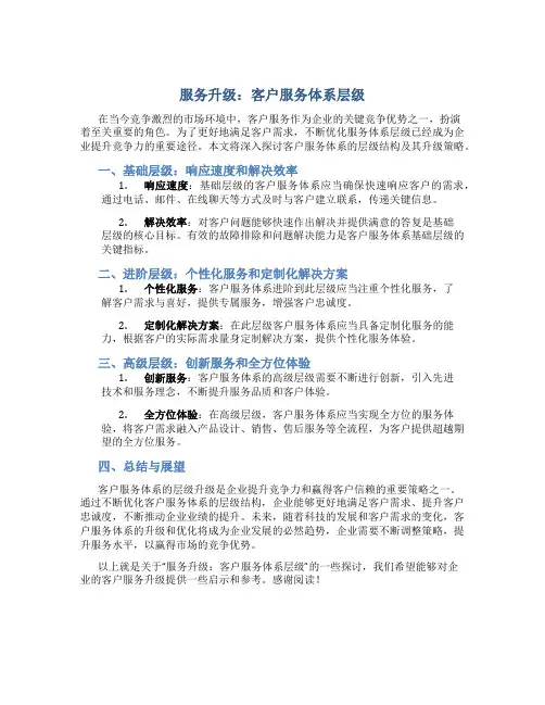 服务升级：客户服务体系层级