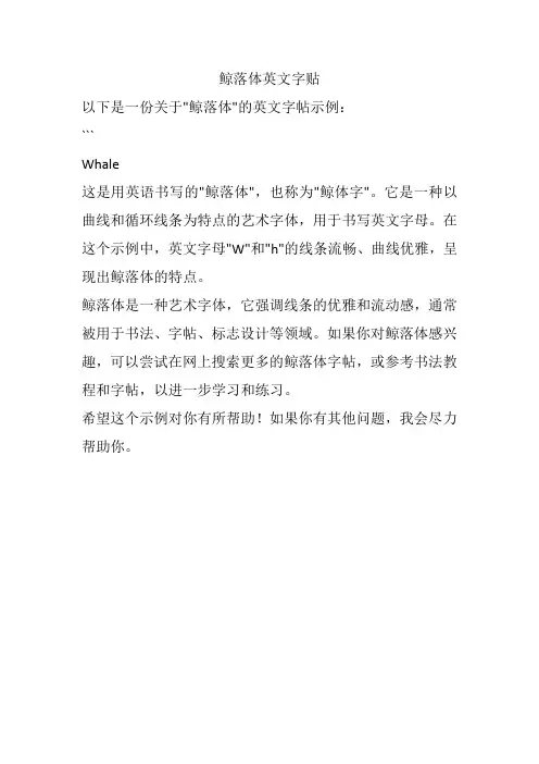 鲸落体英文字帖