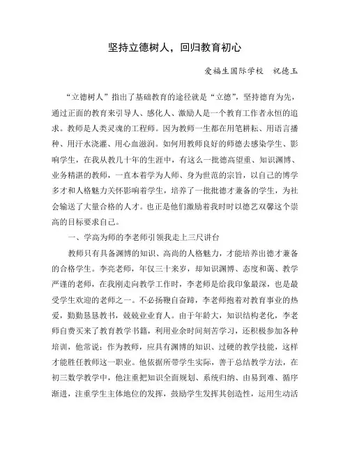 立德树人--做德艺双馨的人民教师