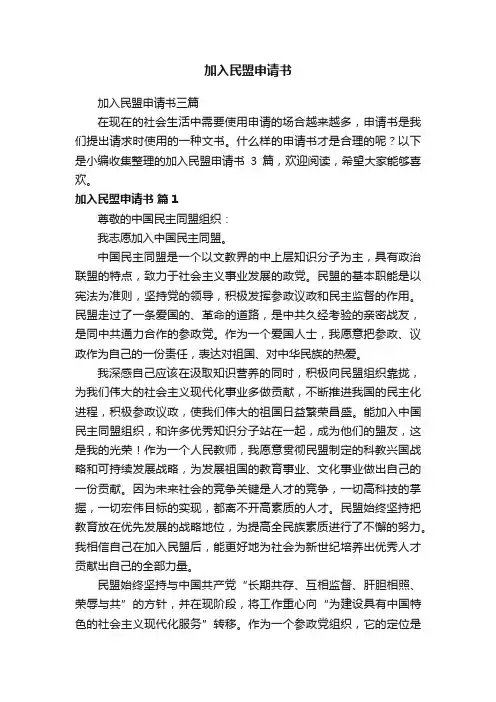 加入民盟申请书