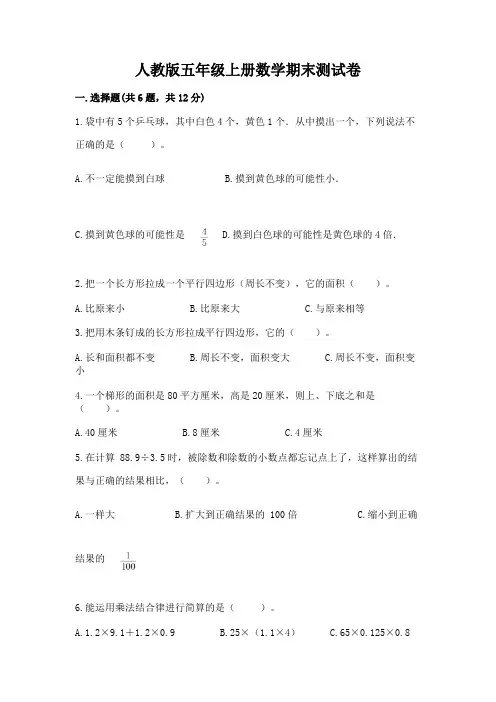 人教版五年级上册数学期末测试卷含答案【考试直接用】