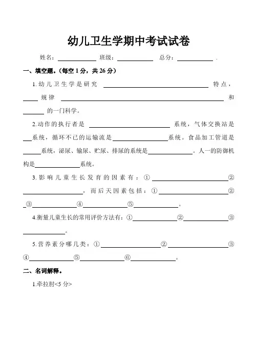 幼儿卫生学期中考试试卷