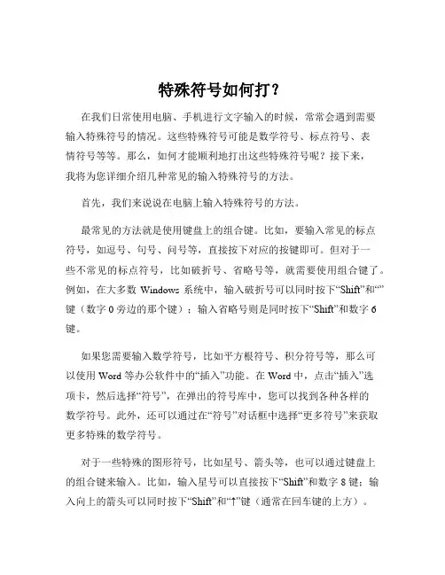 特殊符号如何打？
