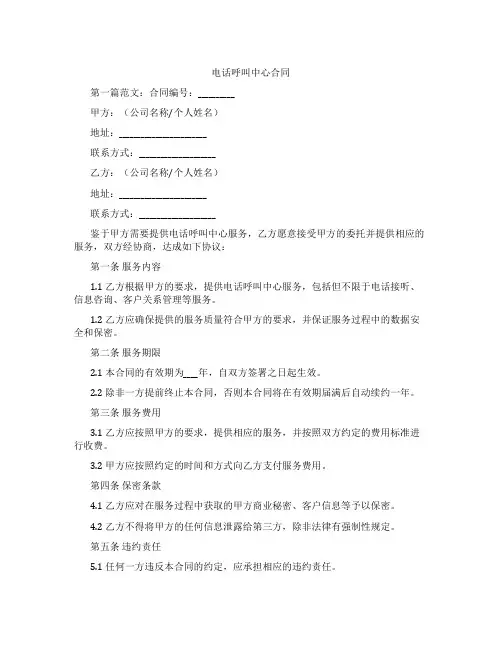 电话呼叫中心合同
