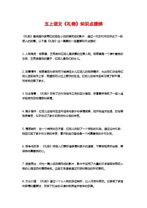 五上语文《礼物》知识点提纲