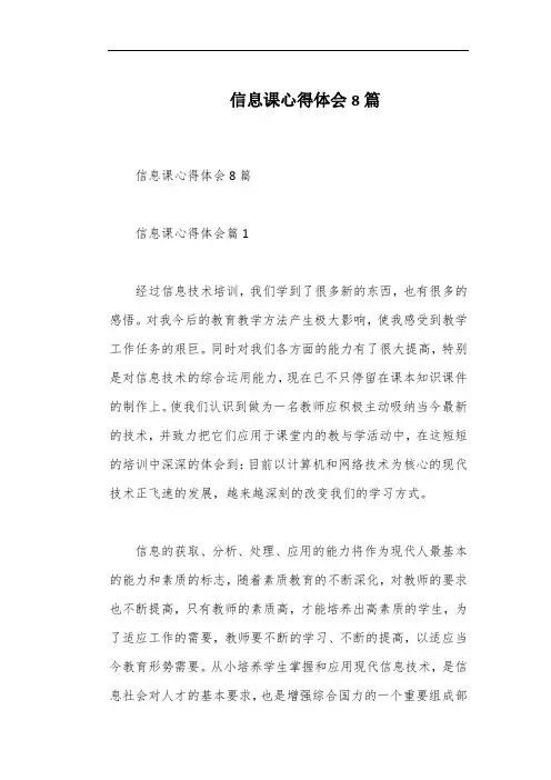 信息课心得体会8篇