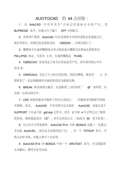 AUOTOCAD的44点经验