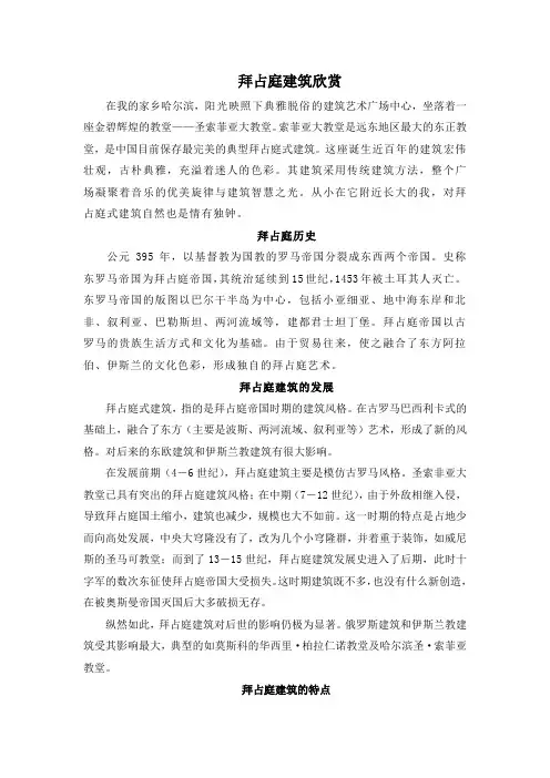 拜占庭建筑欣赏