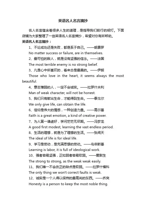 英语名人名言摘抄