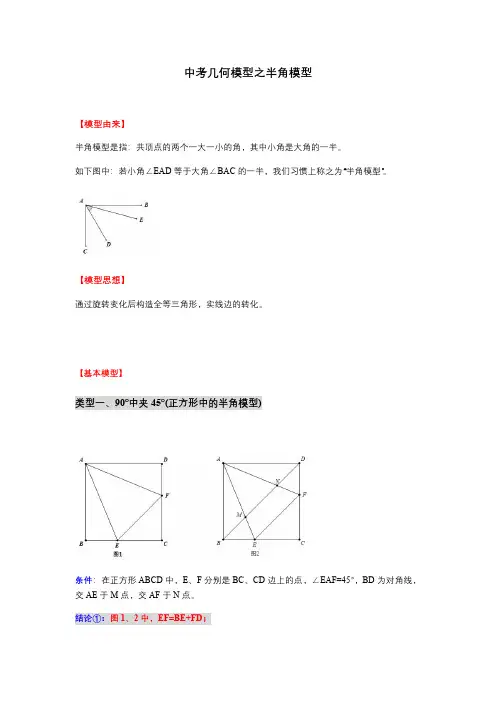 初中几何半角模型经典例题