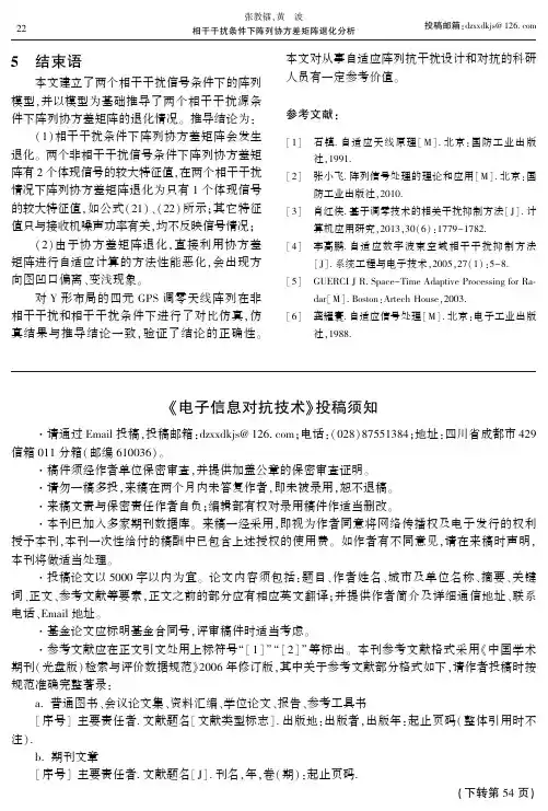 《电子信息对抗技术》投稿须知