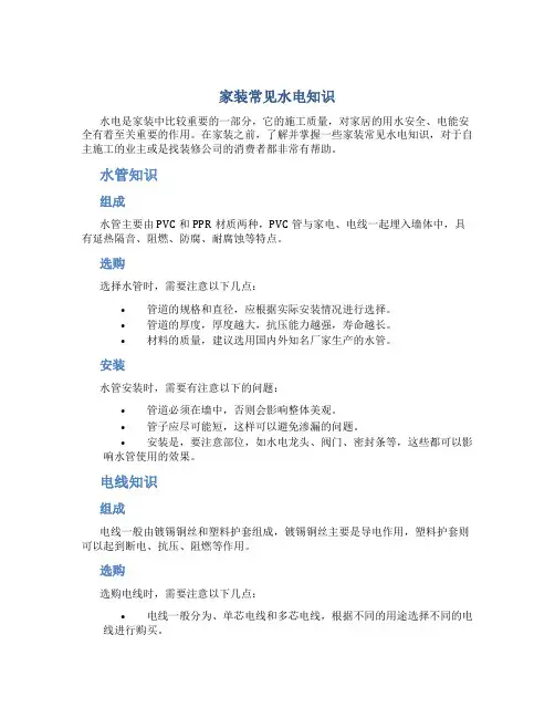 家装常见水电知识