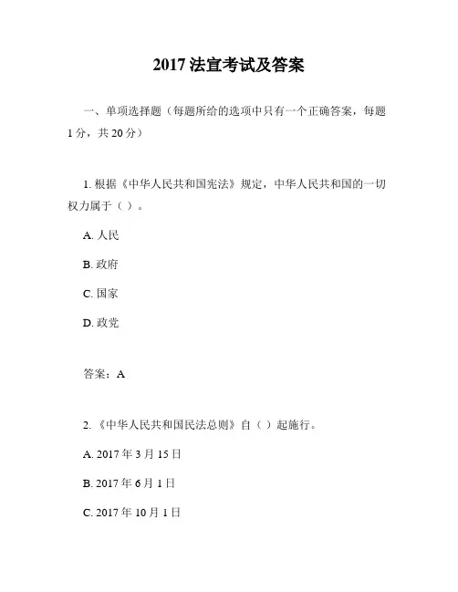 2017法宣考试及答案