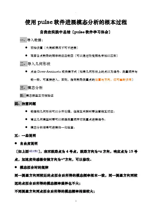 使用pulse软件进行模态分析的基本过程