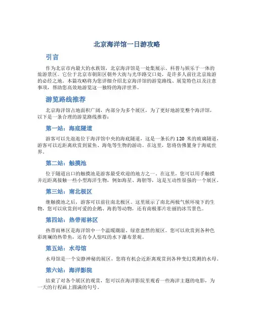 北京海洋馆一日游攻略