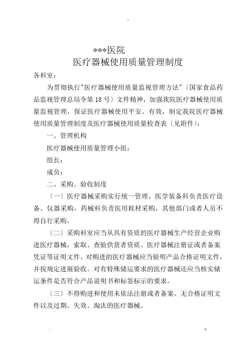 医疗器械使用质量管理制度