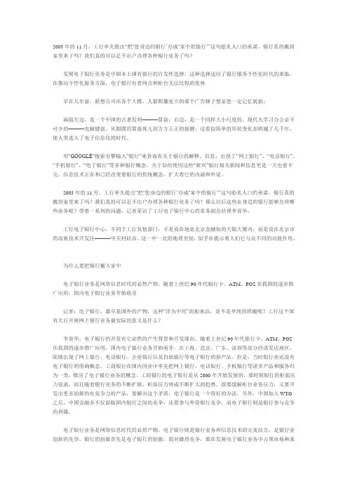 工行电子银行优势劣势